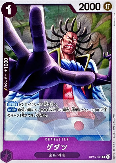 Gedatsu