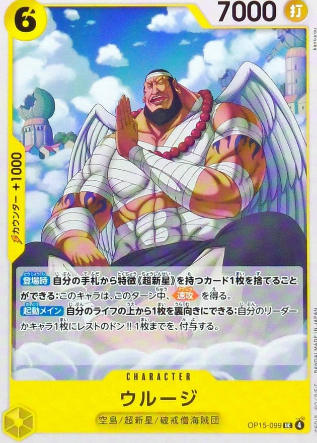 (UC) Urouge