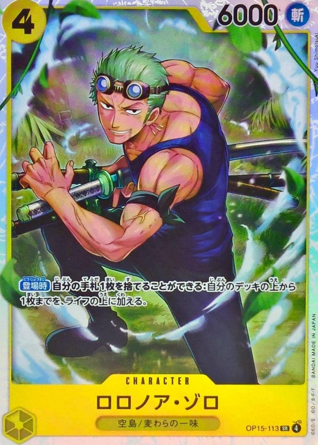 (SR) Roronoa Zoro