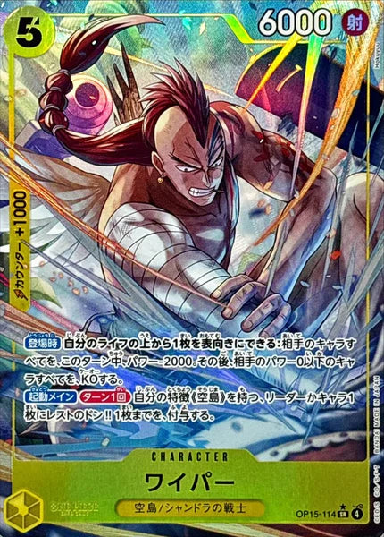 (P-SR) Wiper (Parallel)