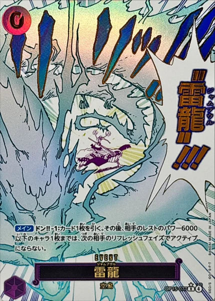 (PR) Thunder Dragon (Parallel)