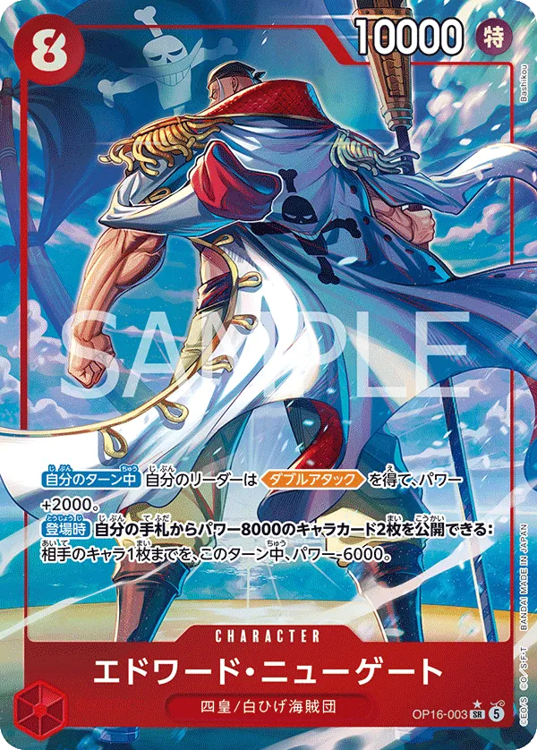 (P.SR) EDWARD NEWGATE OP16-003
