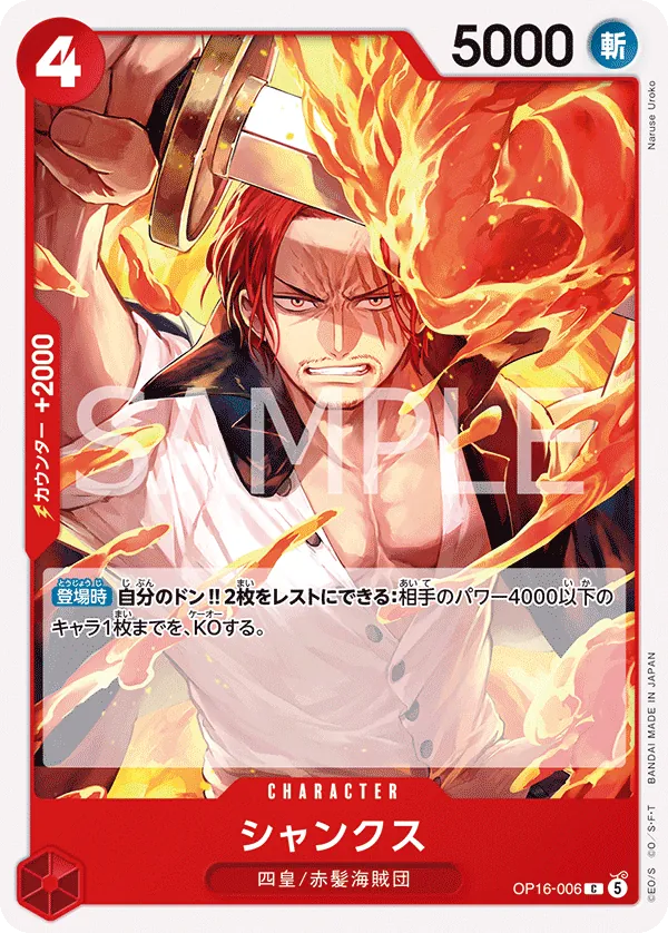 (C) SHANKS OP16-006