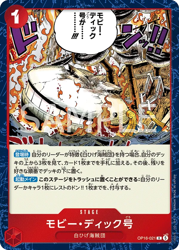 (R) MOBY DICK OP16-021