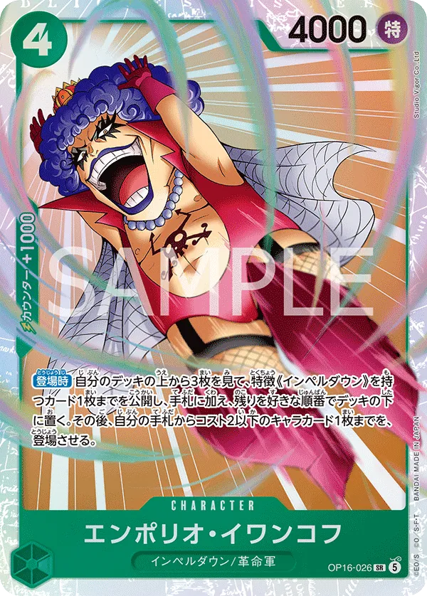 (SR) EMPORIO IVANKOV OP16-026