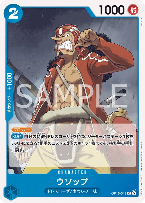 (UC) USOPP OP16-043