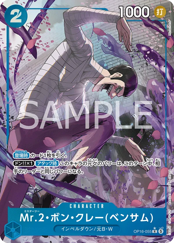(P.R) MR. 2 BON KUREI OP16-055