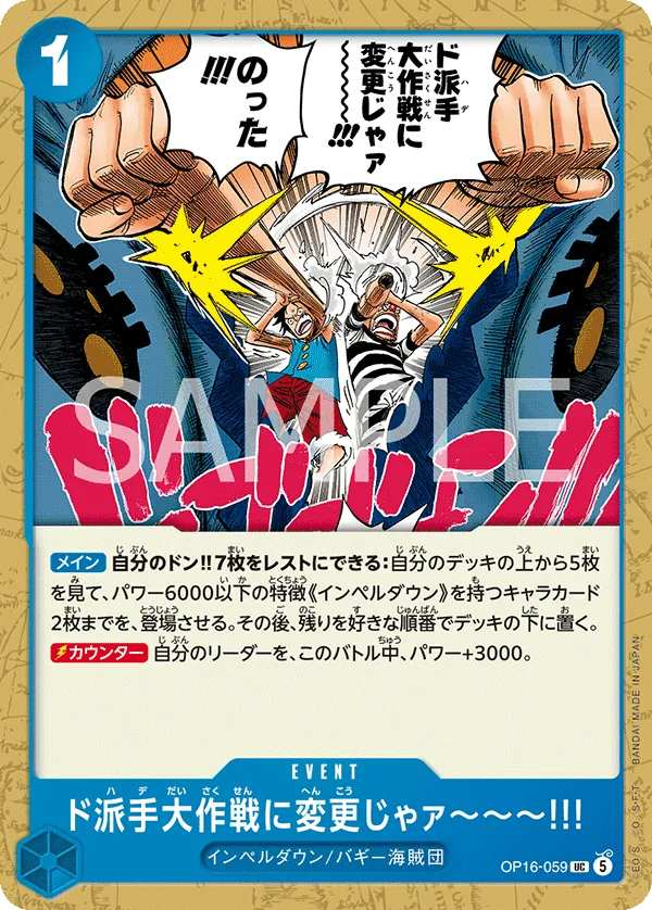 (UC) WE'LL CHANGE THIS MISSION FROM SNEAKY TO FLASHY! OP16-059