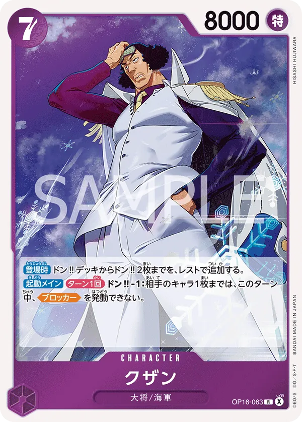 (R) KUZAN OP16-063