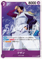 (R) KUZAN OP16-063