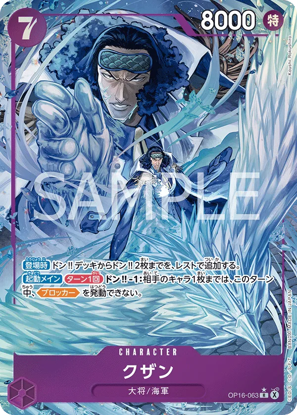 (P.R) KUZAN OP16-063