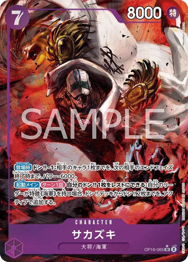 (P.SR) SAKAZUKI OP16-065