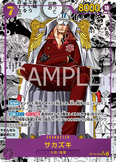 (SR) SAKAZUKI OP16-065 (Manga)