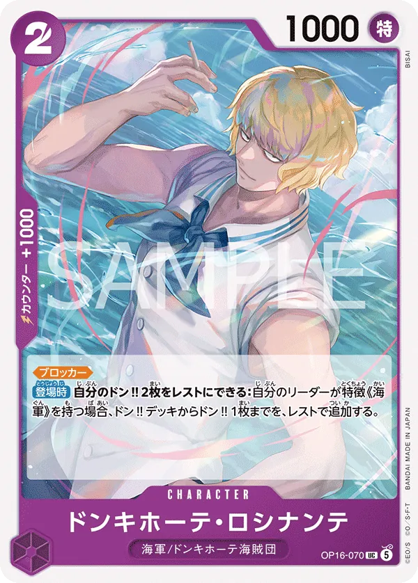(UC) DONQUIXOTE ROSINANTE OP16-070