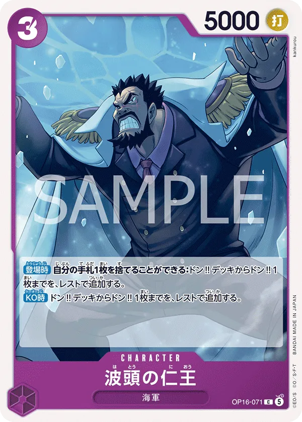 (C) BENEVOLENT KING OF THE WAVES OP16-071