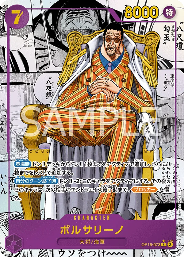 (P.R) BORSALINO OP16-073 (Manga)