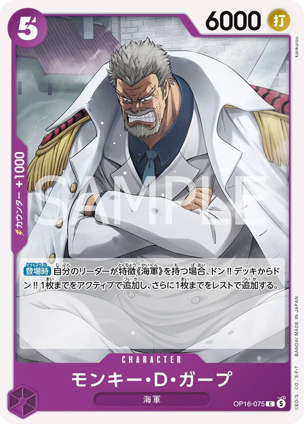 (C) MONKEY D. GARP OP16-075