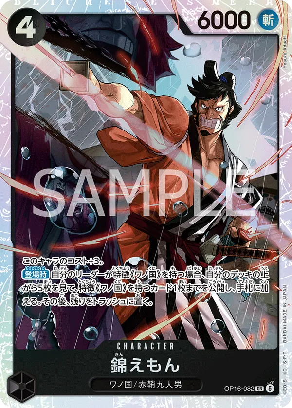 (SR) KIN'EMON OP16-082