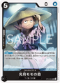(UC) KOUZUKI MOMONOSUKE OP116-084