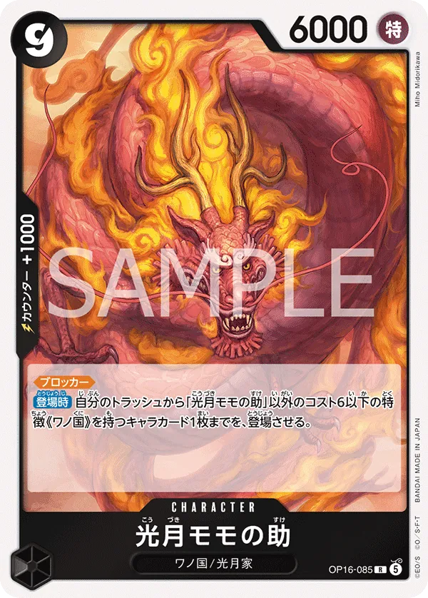 (R) KOUZUKI MOMONOSUKE OP16-085