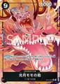 (P.R) KOUZUKI MOMONOSUKE OP16-085