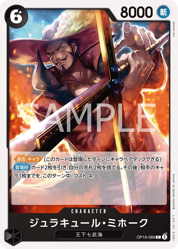 (C) DRACULE MIHAWK OP16-089