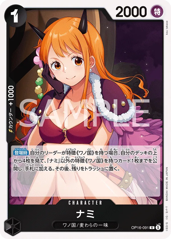 (R) NAMI OP16-091