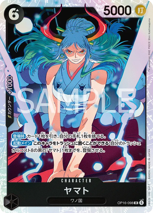 (SR) YAMATO OP16-098