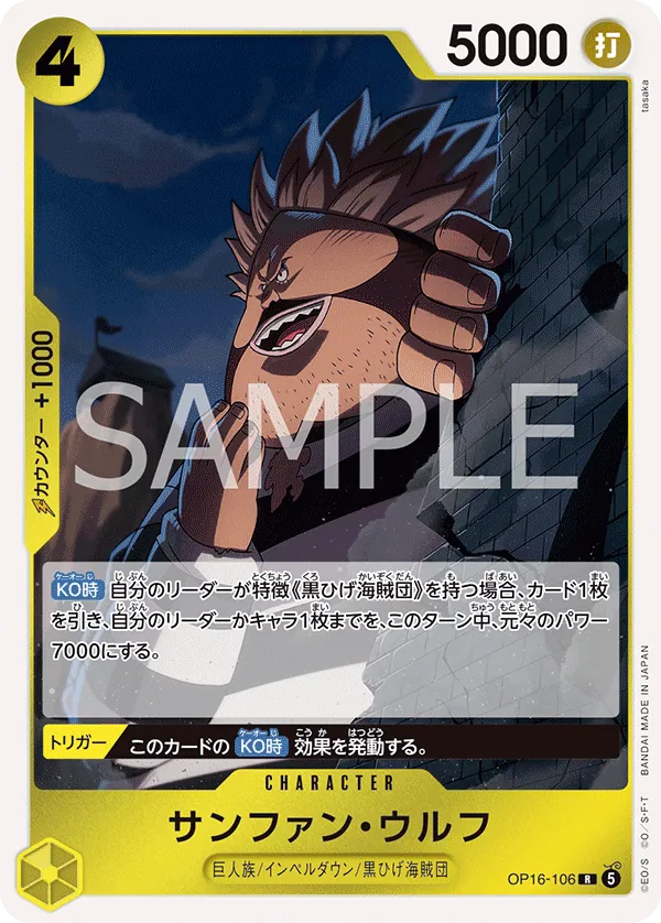 (R) SANJUAN WOLF OP16-106