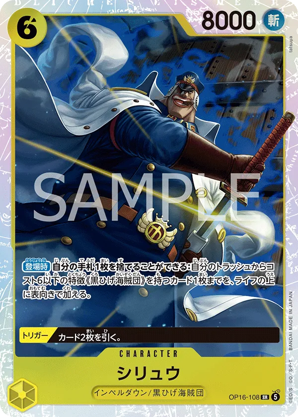 (SR) SHIRYU OP16-108