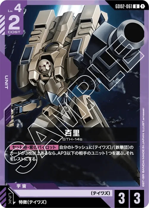 Hyakuri [STH-14s] GD02-061 U