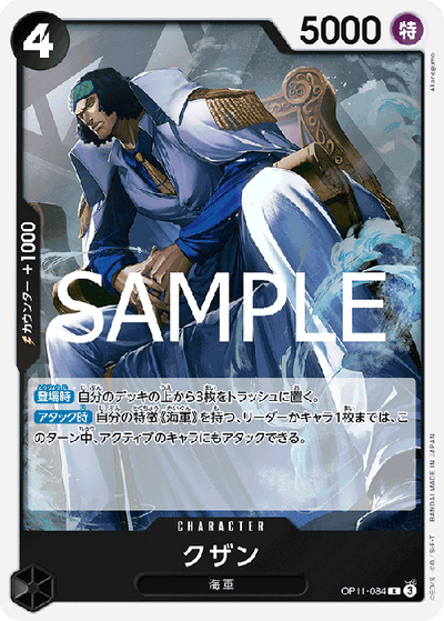 OP11-084 Kuzan