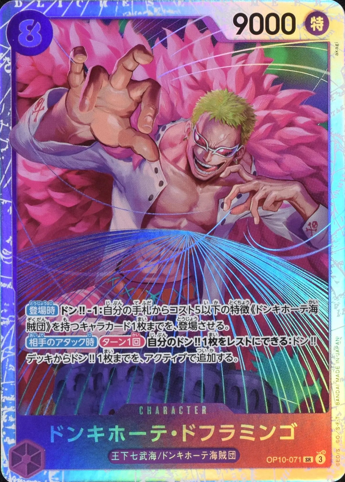 OP10-071 SR DOFLAMINGO
