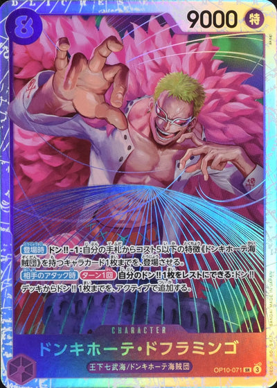 OP10-071 SR DOFLAMINGO