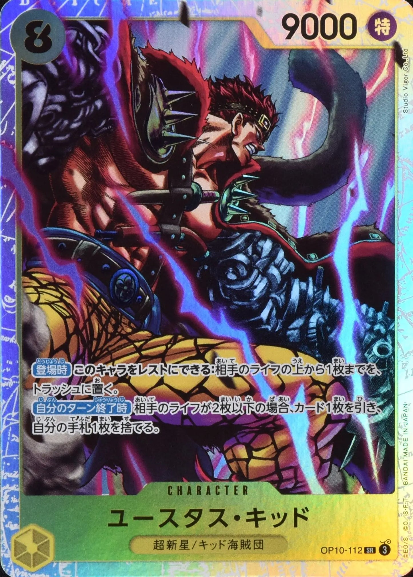 OP10-112 SR EUSTASS CAPTAIN KID