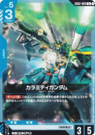 Calamity Gundam [GAT-X131] GD02-009 U