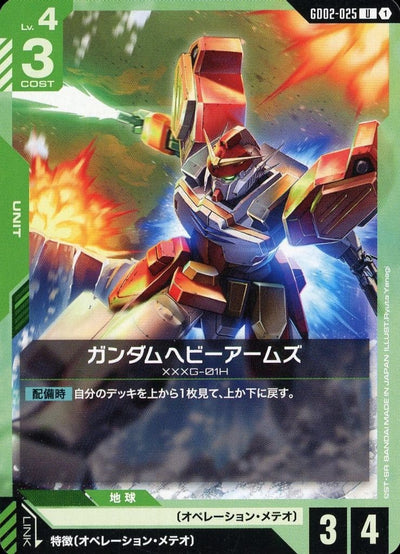 Gundam Heavyarms [XXXG-01H] GD02-025 U