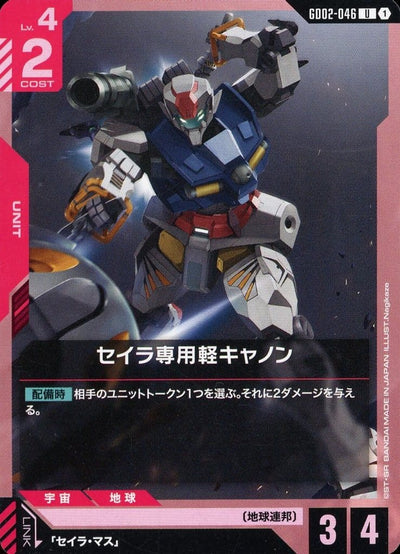 Sayla's Specialized Light Cannon GD02-046 U