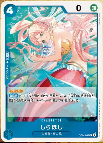 (R) Shirahoshi