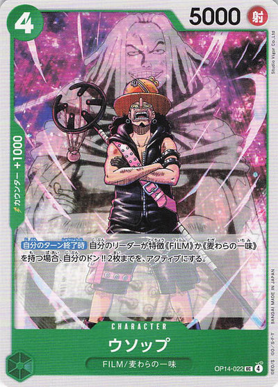 (UC) Usopp