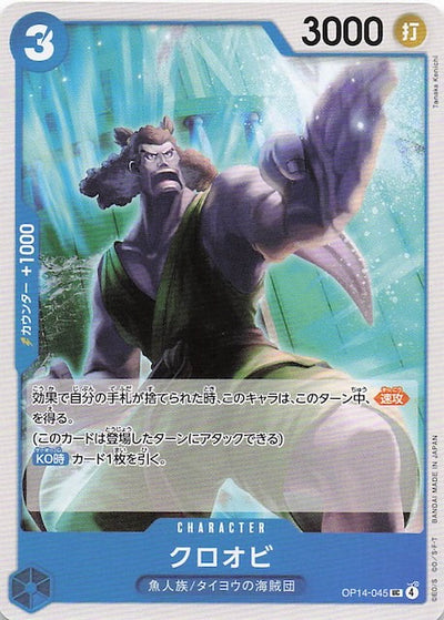 Kuroobi