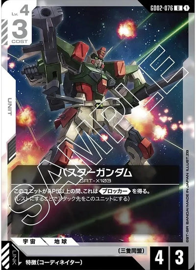 Buster Gundam [GAT-X103] GD02-076 U