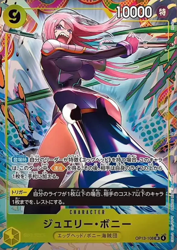 (P-SR) Jewelry Bonney (Parallel)