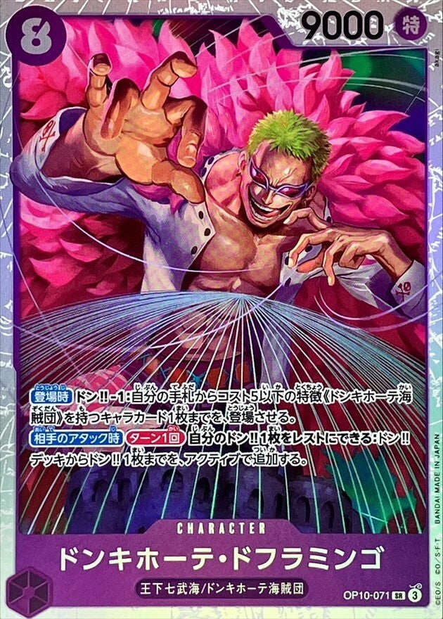OP10-071 SR DOFLAMINGO