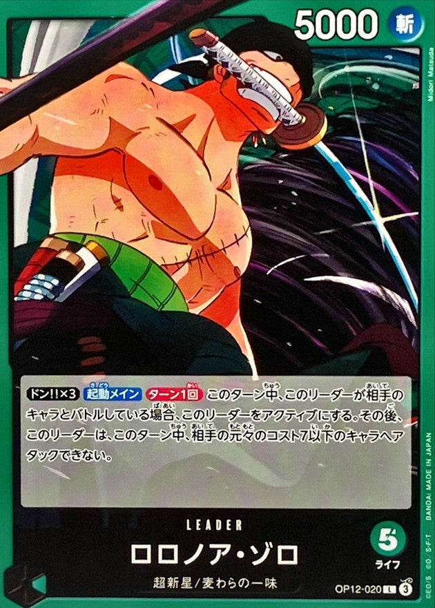 (L) Roronoa Zoro