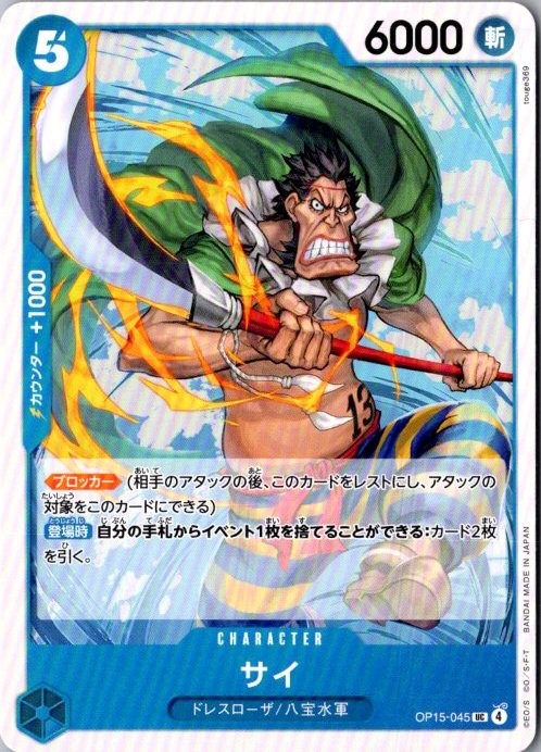 (UC) Sai