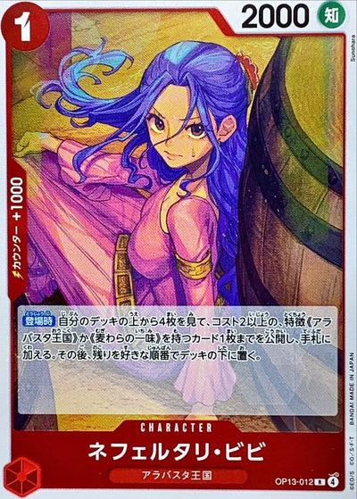 (R) Nefertari Bibi