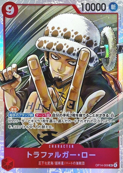 (SR) Trafalgar Law