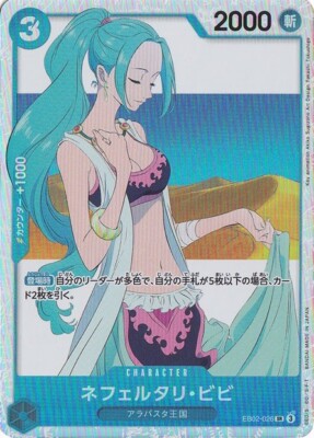 EB02-026 Nefertari Vivi