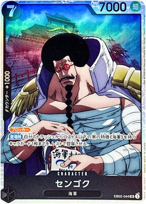 EB02-044 Sengoku